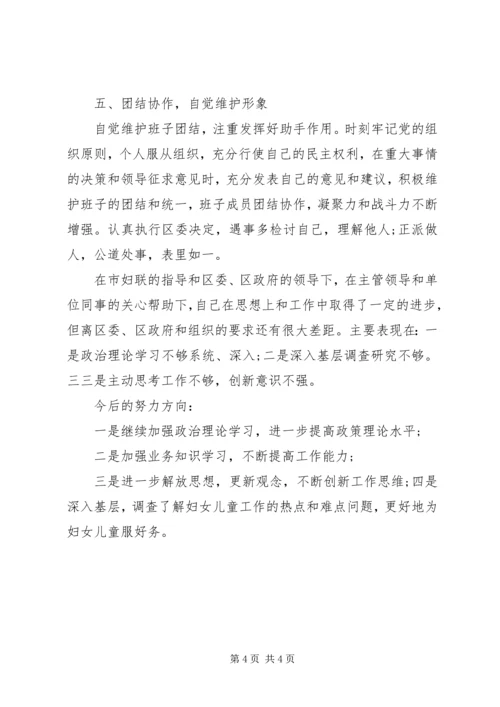 妇联主席的工作报告.docx