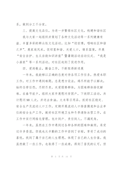 社区工作者个人年终总结.docx