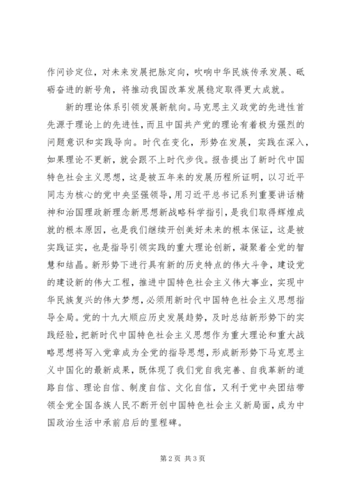 学习党的十九大报告心得体会：站在时代新起点开启筑梦新征程 (7).docx
