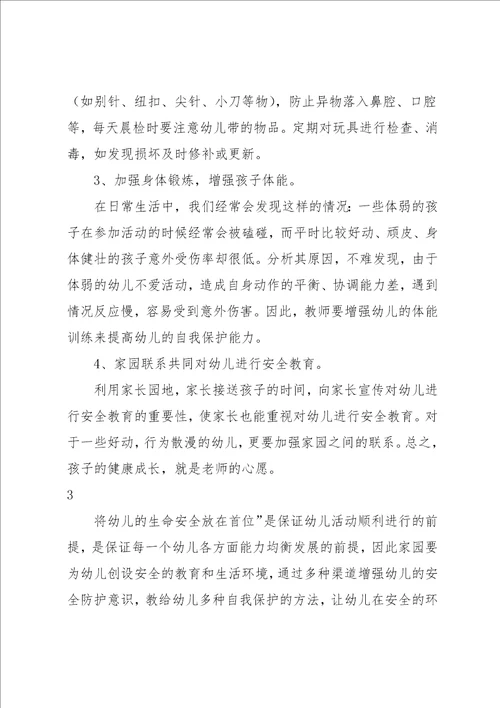 幼儿园大班安全工作计划报告