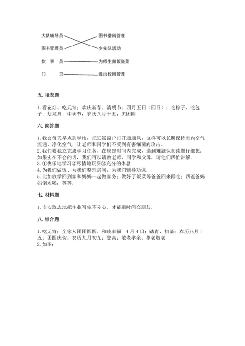 部编版三年级上册道德与法治期末测试卷含完整答案【夺冠系列】.docx