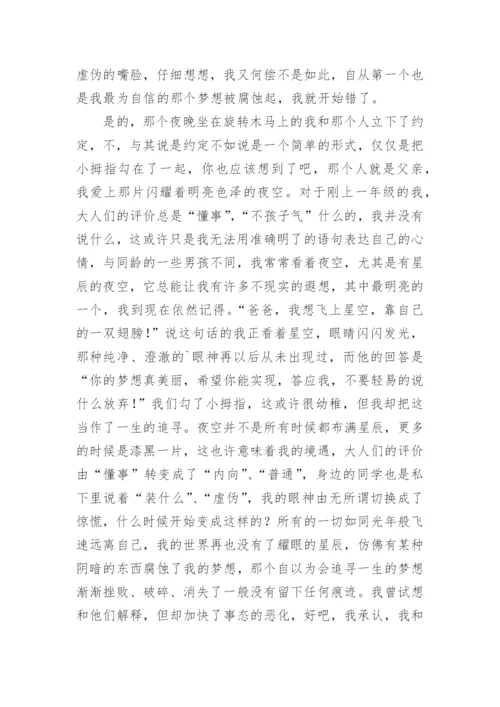 追逐梦想的议论文.docx