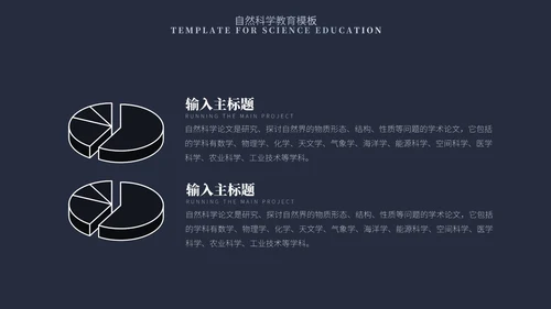 蓝色简约风自然科学教育PPT模板