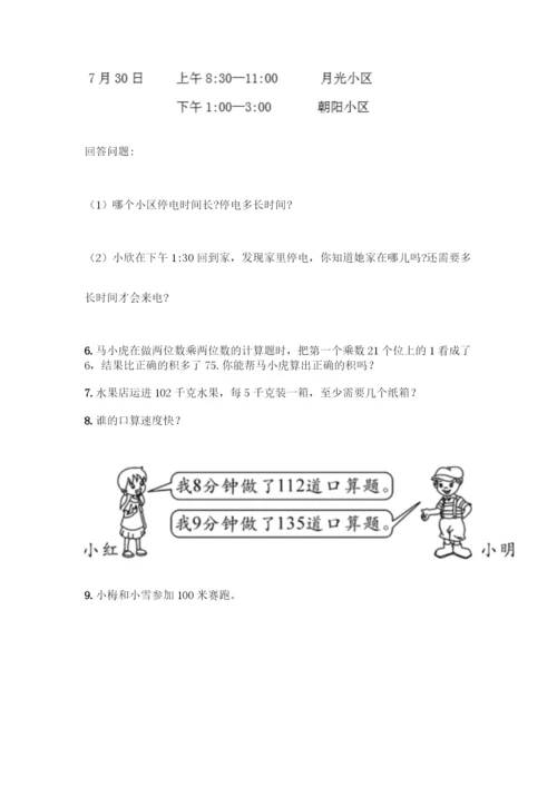 三年级下册数学解答题50道及答案.docx