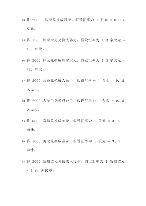 外汇计算题100题