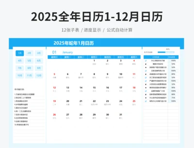 2025全年日历1-12月日历带工作计划安排表