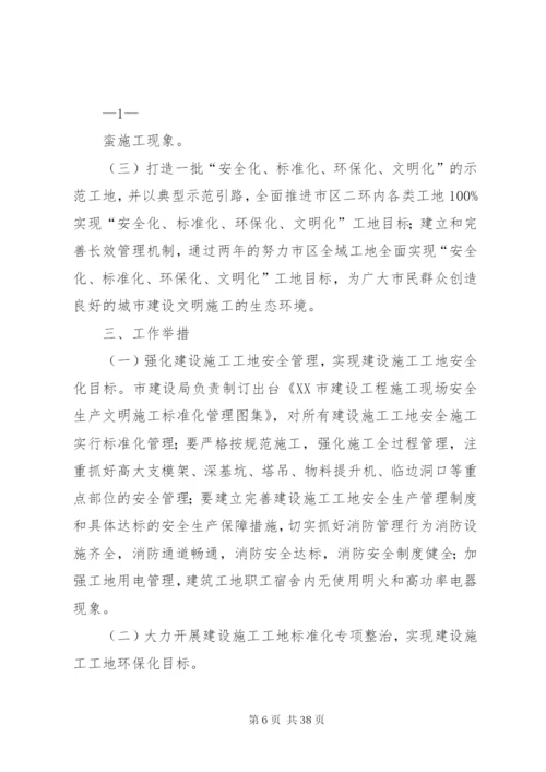 建筑工地整治行动工作方案.docx