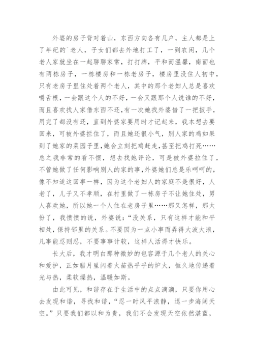 和为贵高一作文.docx