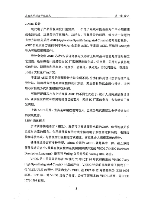 基于FPGA的实验模型计算机系统的研究与开发生物医学工程专业论文