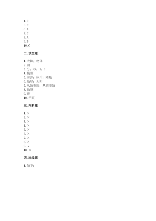 教科版科学三年级下册第三单元《太阳、地球和月球》测试卷完美版.docx