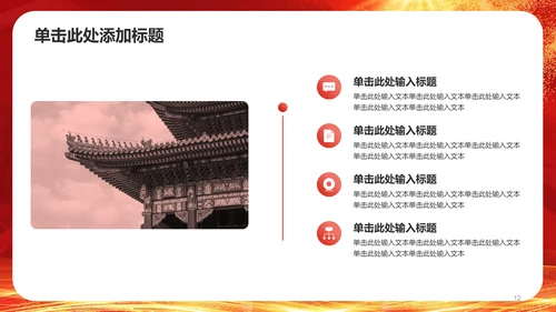 红色节日庆典科普介绍PPT模板