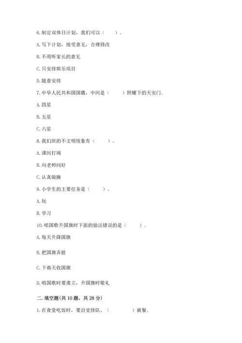 二年级上册道德与法治 期中测试卷附答案（研优卷）.docx