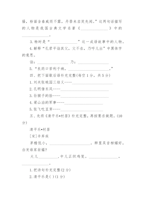 人教版五年级下册语文期末试卷及答案_小学五年级语文期末试卷附答案.docx
