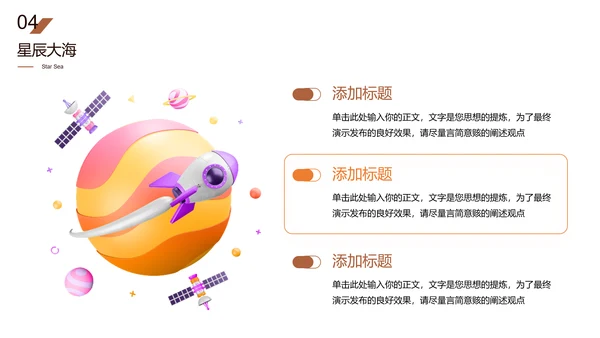 宇宙星球探索知识科普PPT