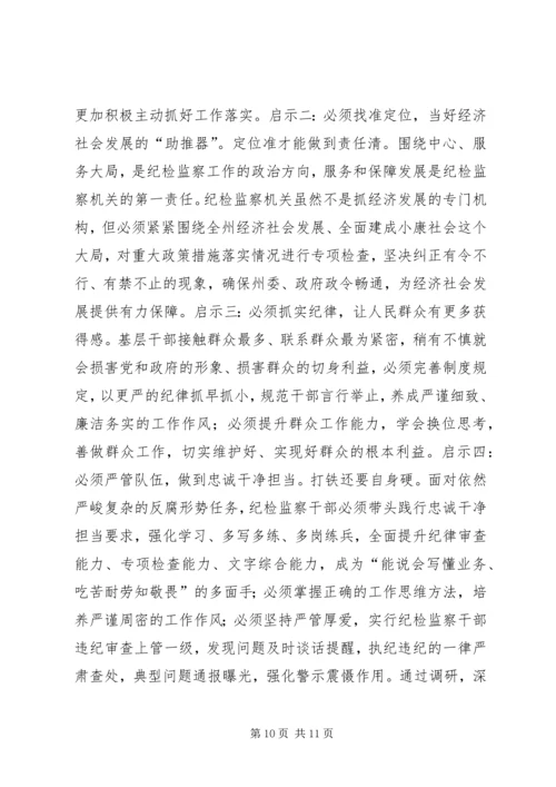 州纪委严格管党治党实践“四种形态”调研报告.docx