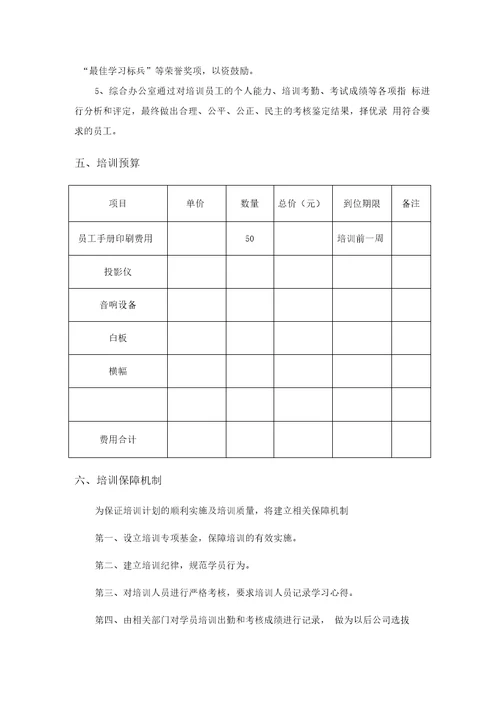 新员工入职培训方案适用中小企业