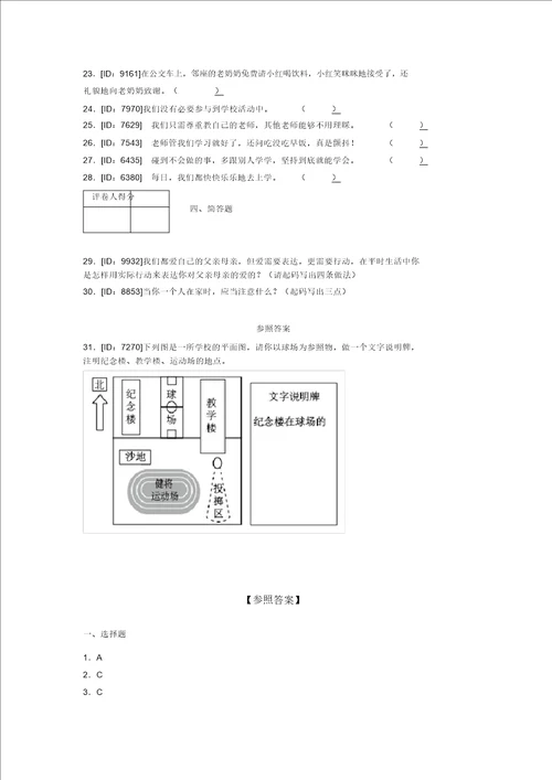 2022学年部编版道德与法治三年级上册期末测试卷附答案777