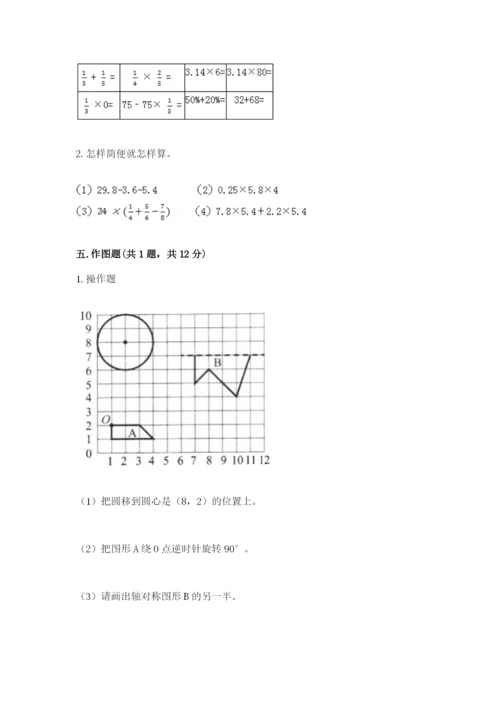 2022六年级上册数学《期末测试卷》及答案【易错题】.docx