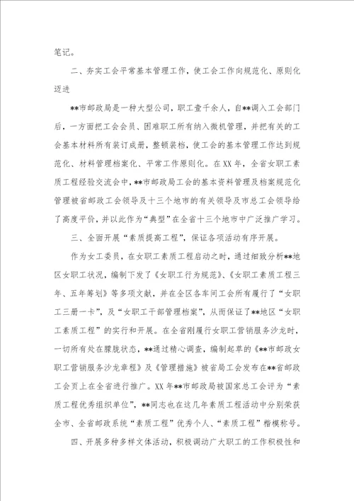 2022年邮政优异女工工作者优秀事迹材料