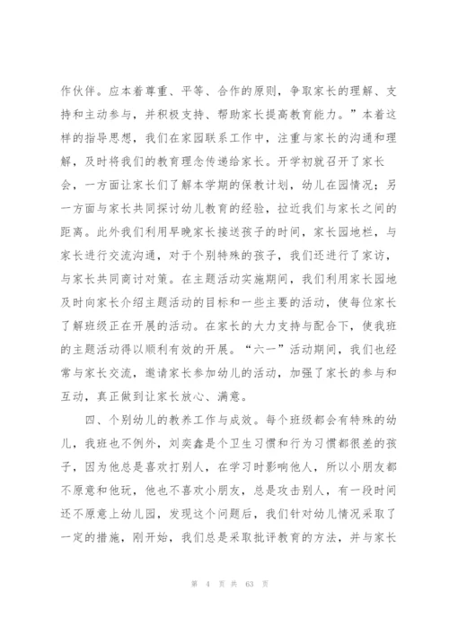 幼儿园教师个人总结(精选15篇).docx