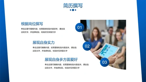蓝色几何商务大学生就业指南PPT模板