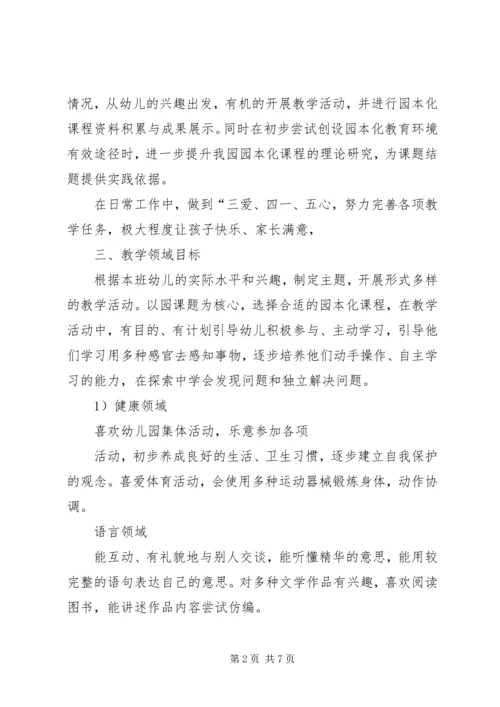 幼儿园中班的班级工作计划.docx