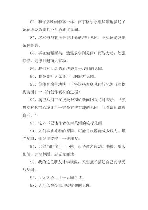 见闻的意思0.docx