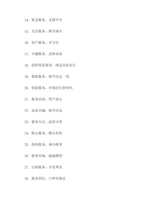 紧抓服务二字标语口号
