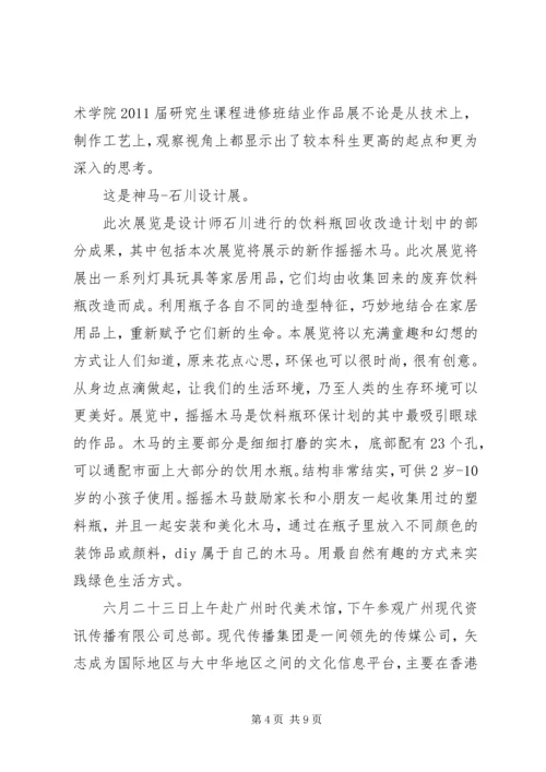 赴广州、东莞、深圳考察学习的感受.docx