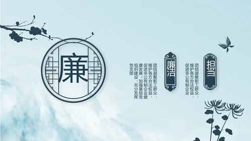 中国风党建党风廉政学习教育动态PPT