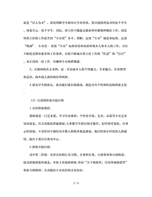 2023年班主任个人发展规划通用.docx