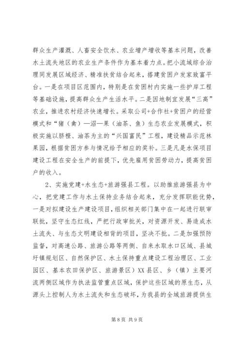 水土保持局党建工作计划范本.docx