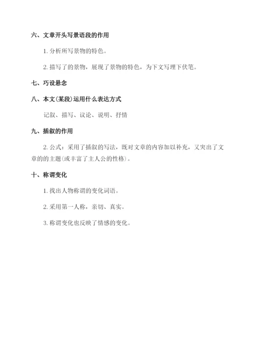 小学语文阅读理解答题万能公式.docx