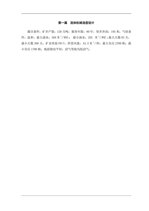 流体机械选型设计论文及低比转速离心泵设计论文