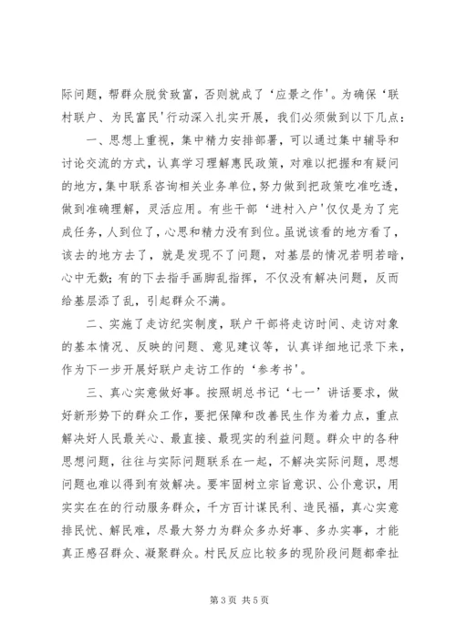 双联行动与探索转变作风 (4).docx