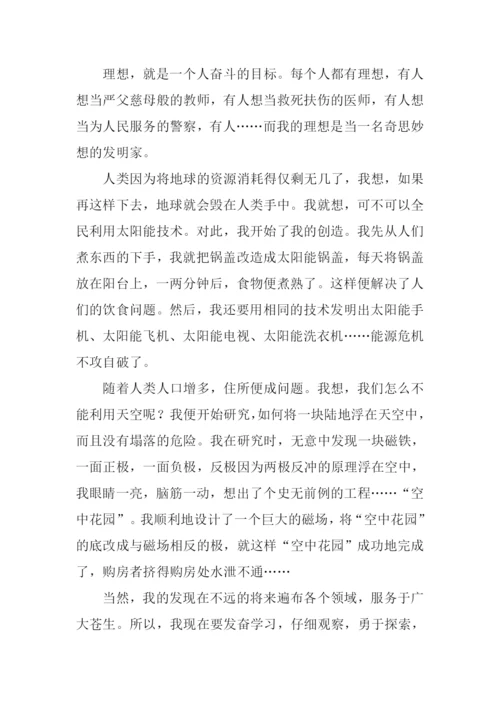 小学生我的理想.docx