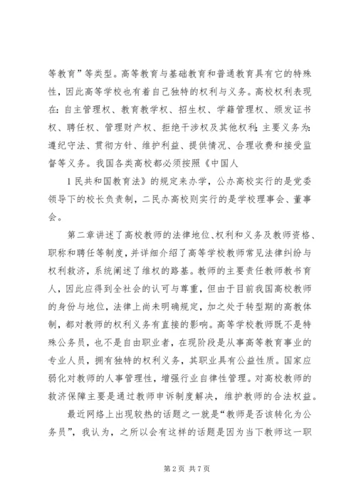 学习《高等教育政策法规》心得 (4).docx