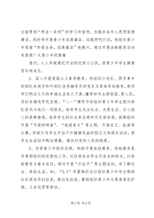 社区共青团工作计划 (6).docx