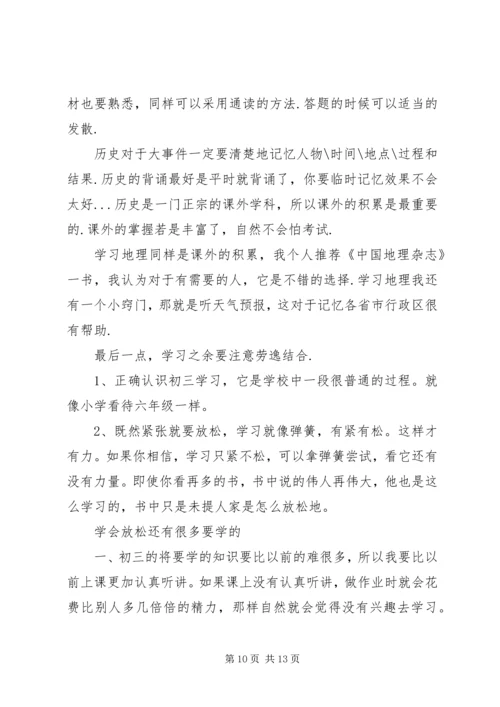 篇一：初一学习计划书范文.docx