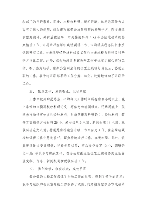 办公室副主任个人工作总结