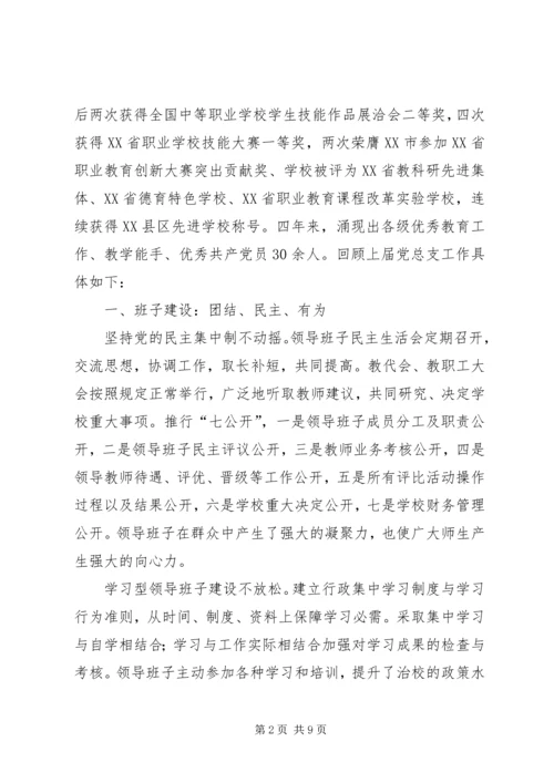 学校党总支换届选举工作报告.docx