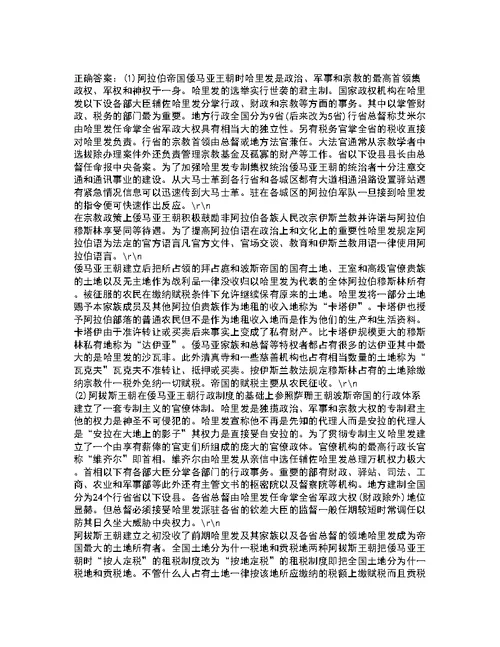 福建师范大学21秋《中国古代史专题》期末考核试题及答案参考53