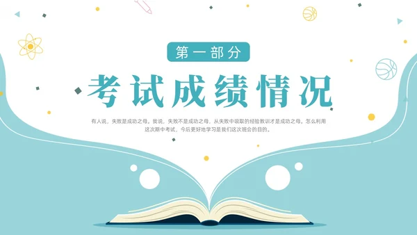 蓝色简约创意书本形状成绩分析班会教学课件动态PPT