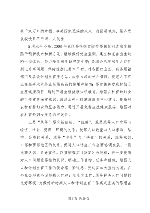 关于全区“经济大发展、社会共和谐”大学习大讨论会议精神的贯彻落实情况.docx
