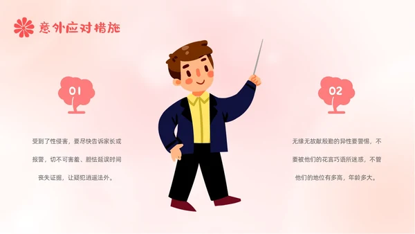 弥散风粉色女性自我保护主题班会女生专题教育PPT模板