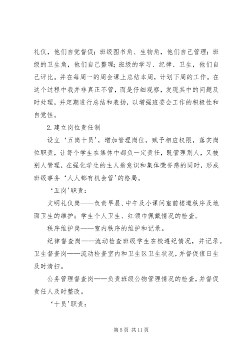 法治促和谐爱心育桃李(汇报材料) (2).docx