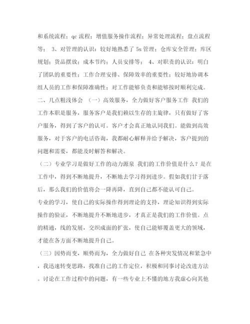 精编之新员工个人工作总结[公司员工个人年度工作总结范文汇编].docx