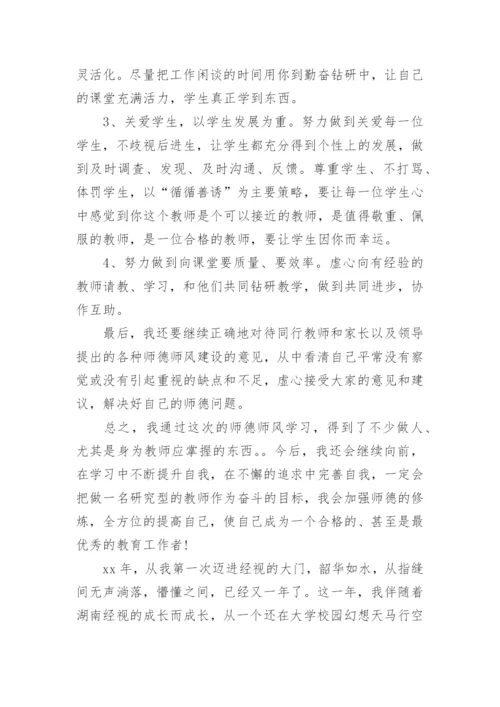 教师师德师风个人总结.docx