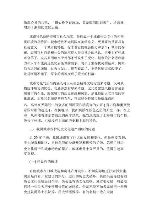 浅论建设现代化城市与保护历史文化遗产探讨论文