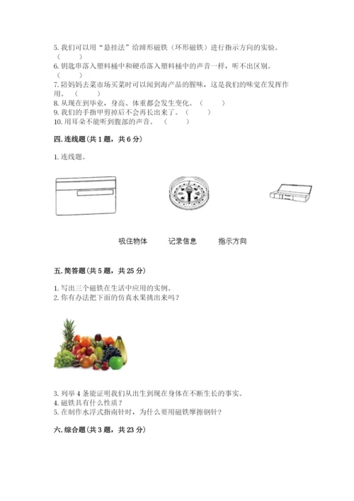 教科版二年级下册科学期末测试卷（中心小学）.docx